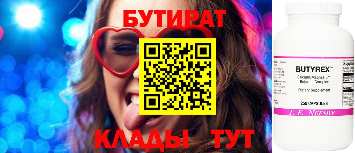 Бутират GHB Кунгур