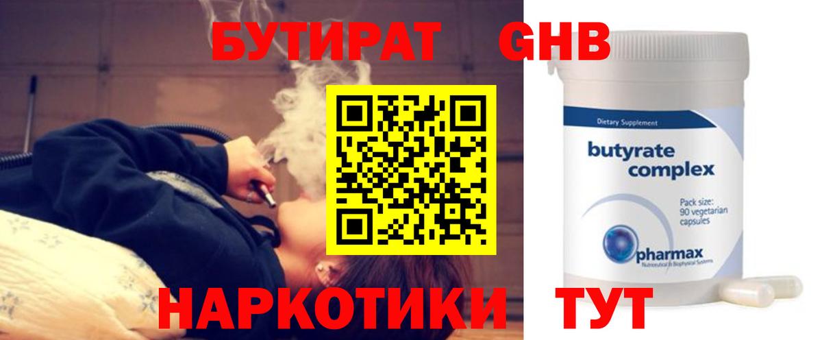 Кунгур  Бутират GHB  Вход с VPN 