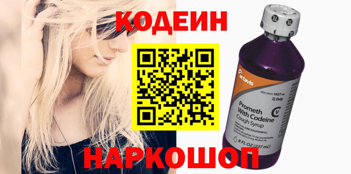 Кунгур  Кодеиновый сироп Lean напиток Lean (лин)  Вход с VPN 