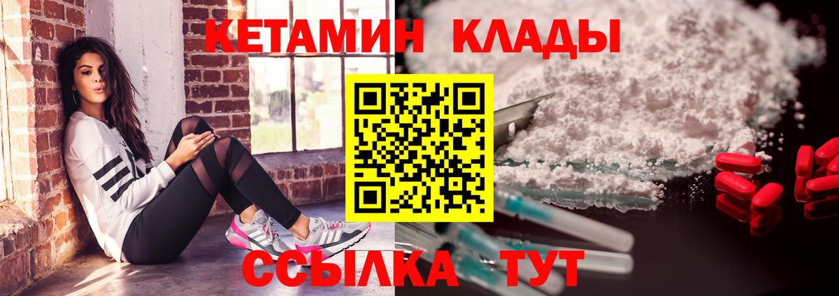 Кунгур  Кетамин VHQ  Вход с VPN 