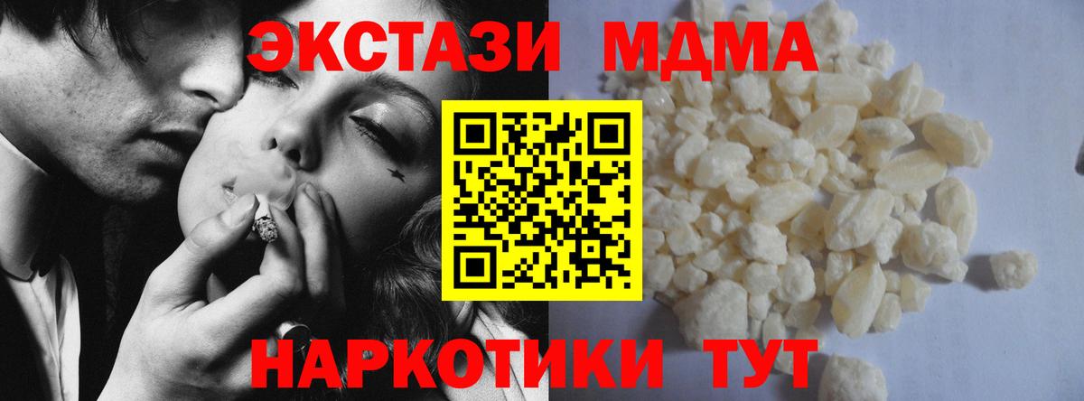 MDMA молли  Вход с VPN  Кунгур 